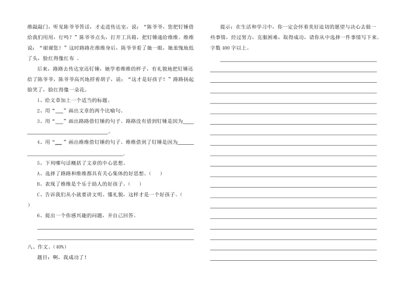 2019年六年级语文上册第五单元试卷-六年级语文试题.doc_第2页