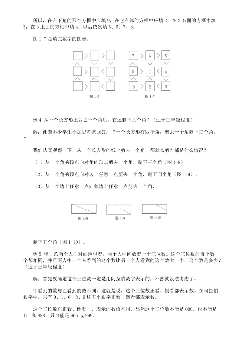 2019年小学应用题适用方法一.doc_第3页