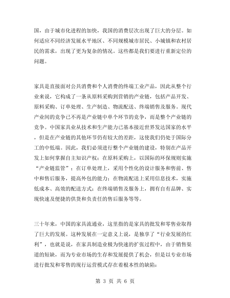 家具公司销售个人实习工作总结.doc_第3页