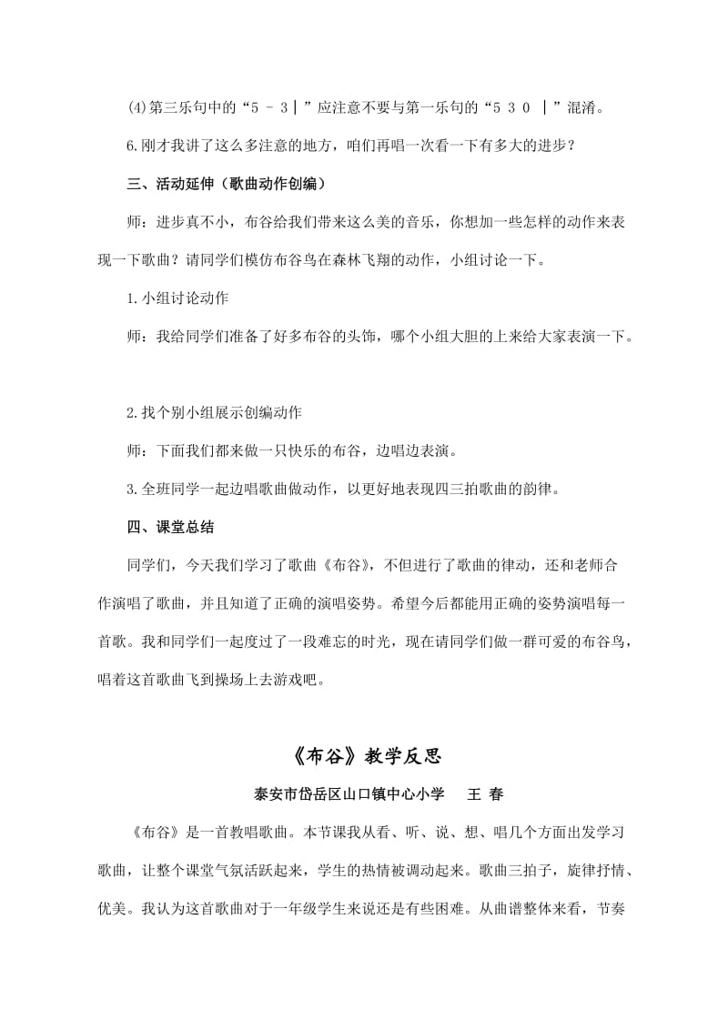 2019年人教版一年级音乐《布谷》教学设计及反思.doc_第3页