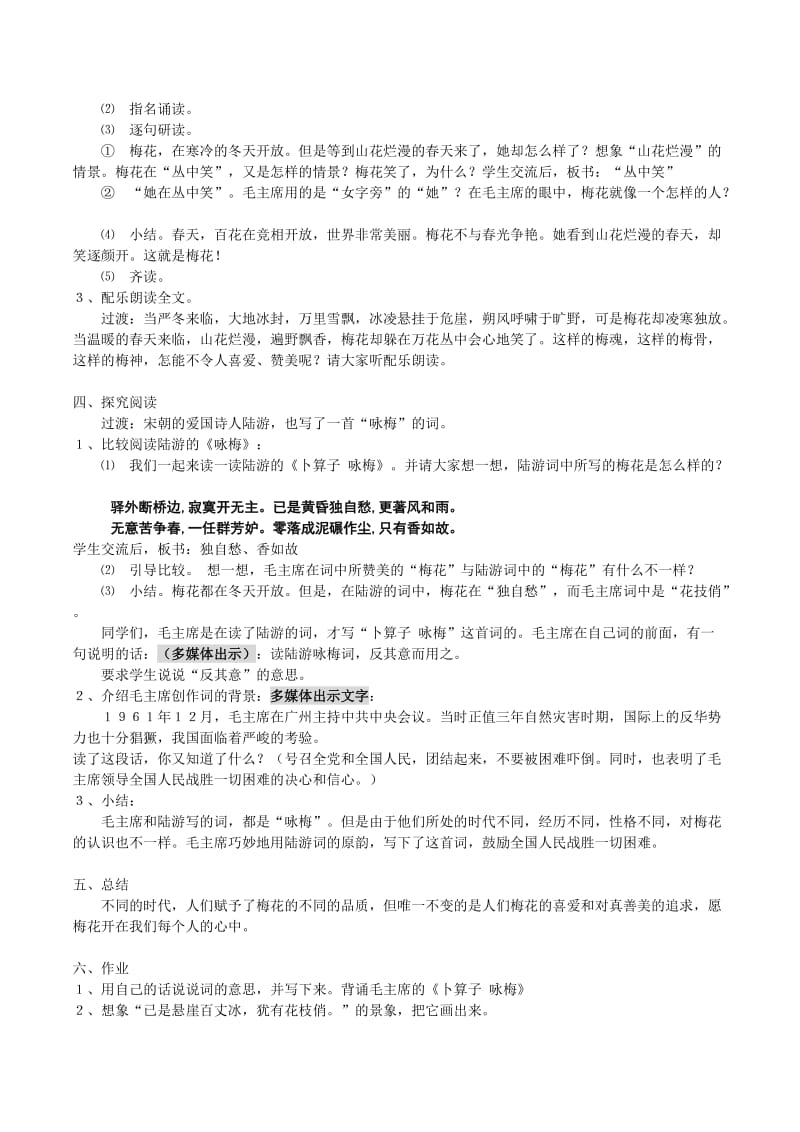 2019年语文六年级下人教新课标全册教案 (I).doc_第3页