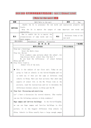 2019-2020年牛津譯林版高中英語必修一Unit 1《School Life》（Welcome to the unit）教案.doc