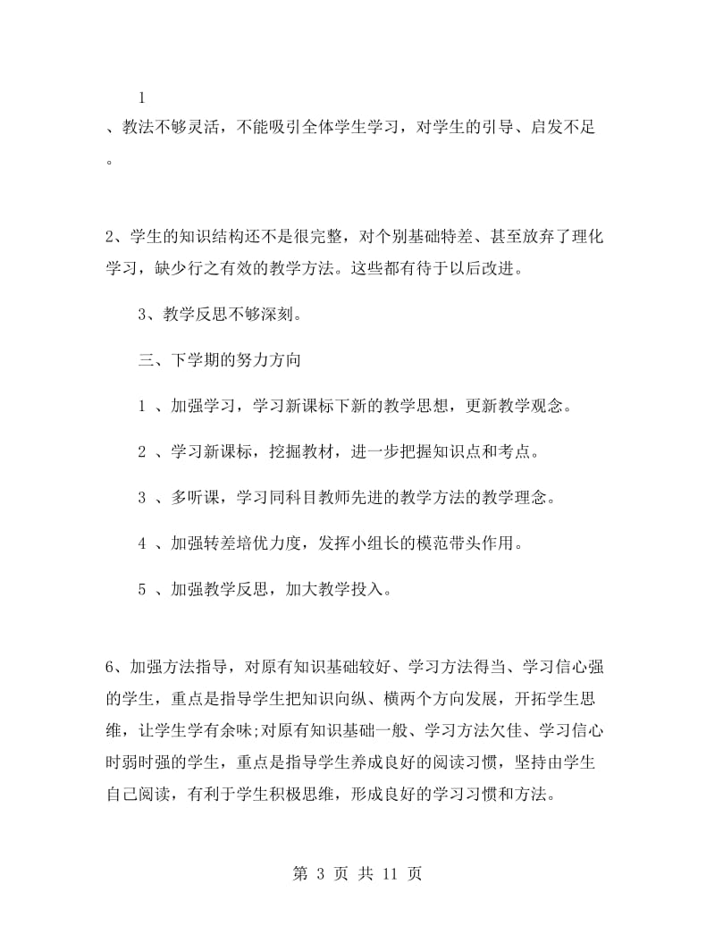 高一化学教师学期末工作总结.doc_第3页