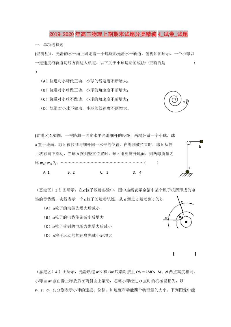 2019-2020年高三物理上期期末试题分类精编4_试卷_试题.doc_第1页