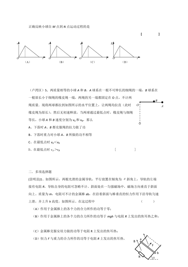 2019-2020年高三物理上期期末试题分类精编4_试卷_试题.doc_第2页