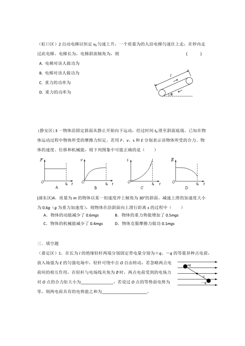 2019-2020年高三物理上期期末试题分类精编4_试卷_试题.doc_第3页