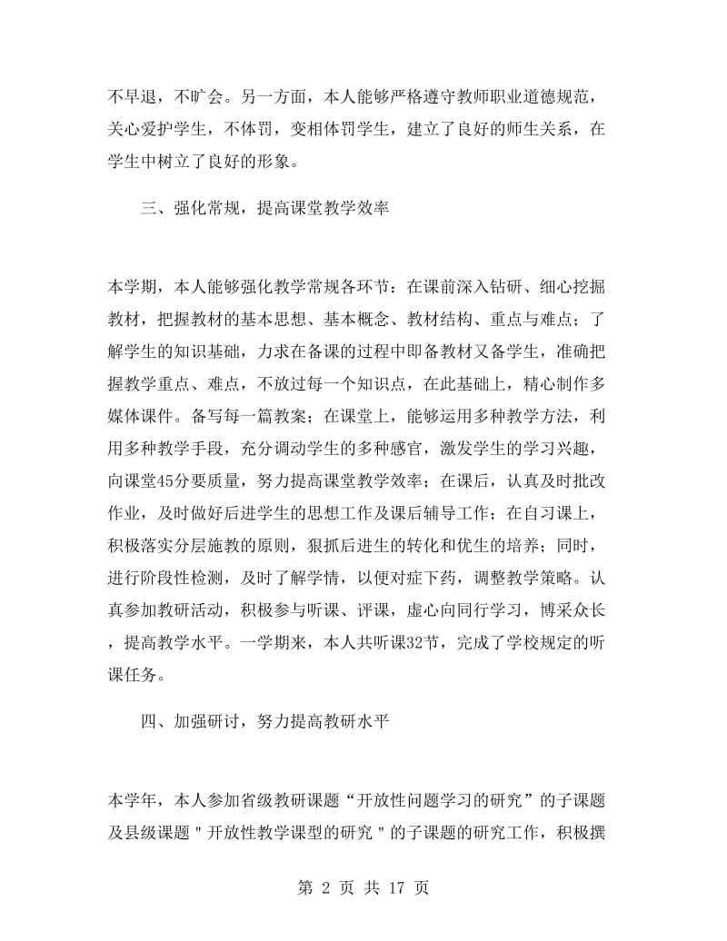 初中语文教师期末工作总结.doc_第2页