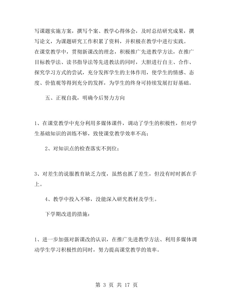 初中语文教师期末工作总结.doc_第3页