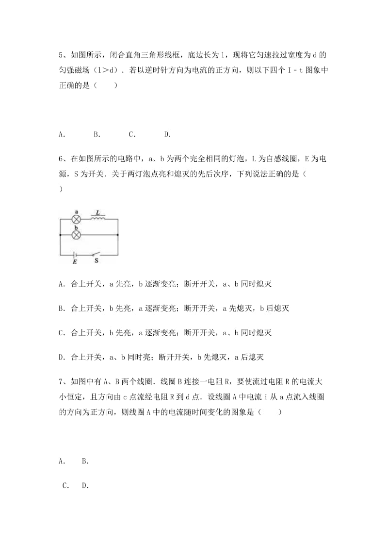 2019-2020年高三上学期物理《电磁感应综合》专题复习试卷.doc_第3页