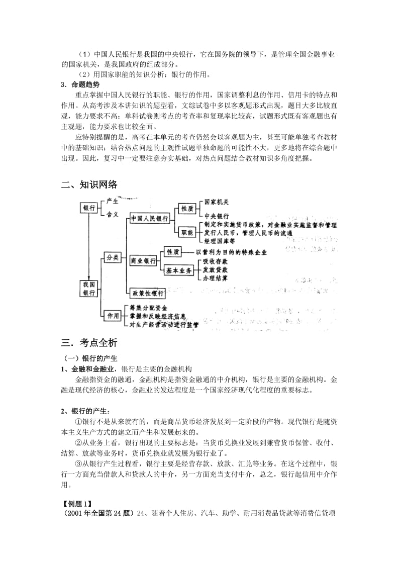 2019-2020年高三政治第一轮复习教案人教版(III).doc_第3页