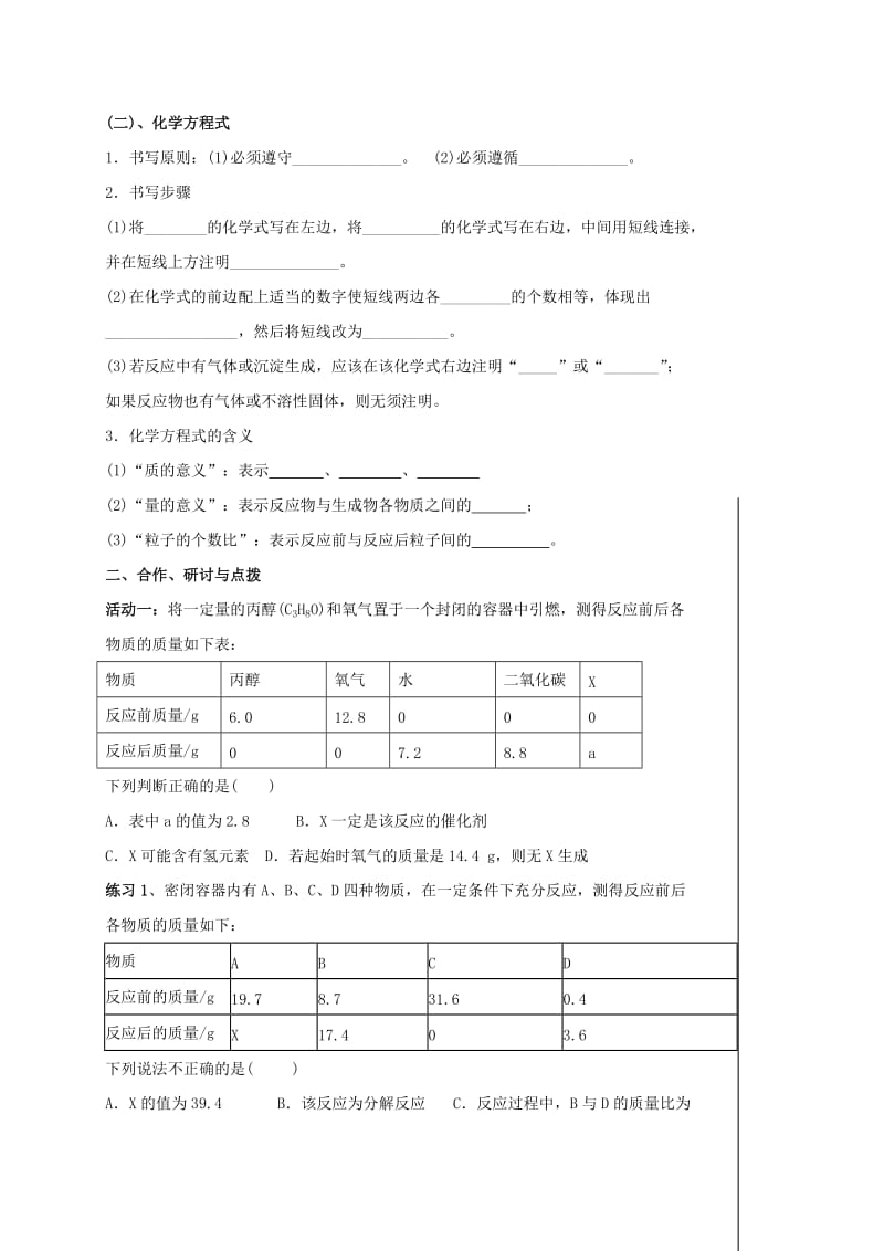 2019-2020年中考化学一轮复习7质量守恒定律与化学方程式教案沪教版.doc_第2页