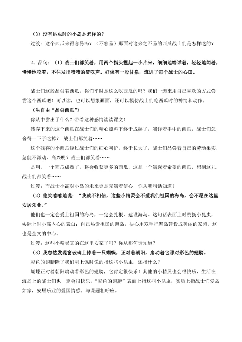 2019年六年级语文上册教案-《彩色的翅膀》教学设计.doc_第2页