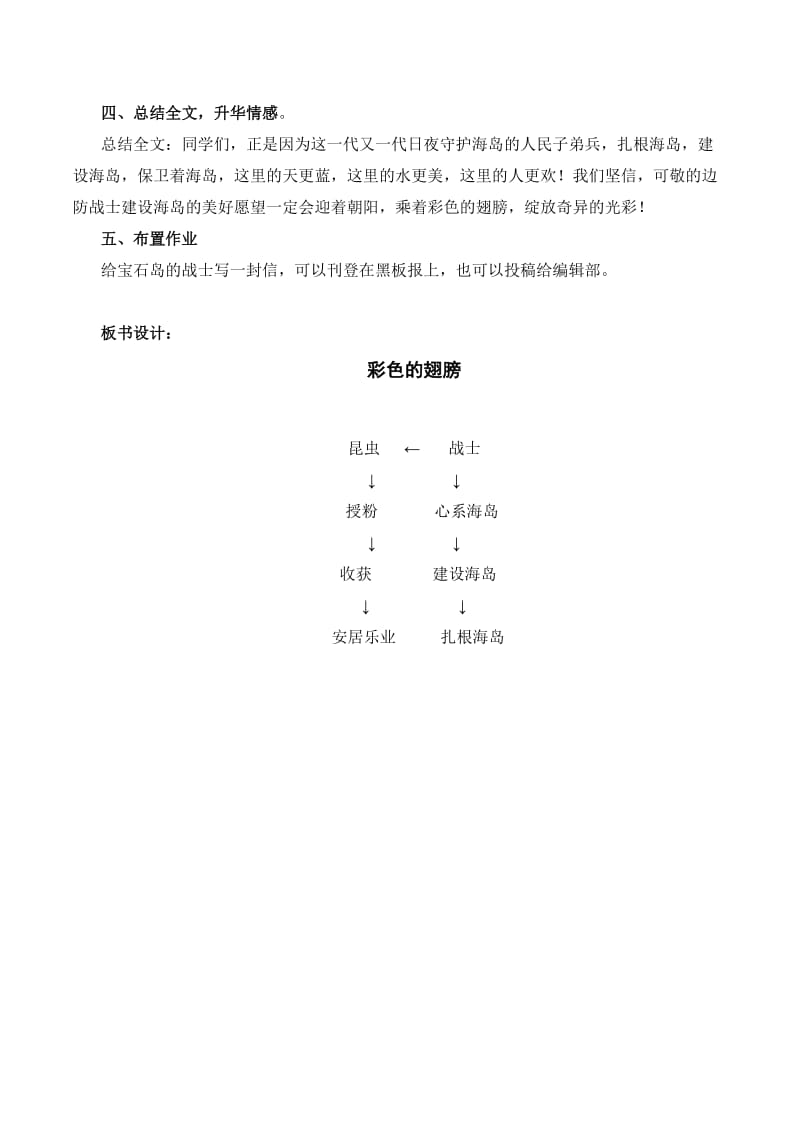 2019年六年级语文上册教案-《彩色的翅膀》教学设计.doc_第3页