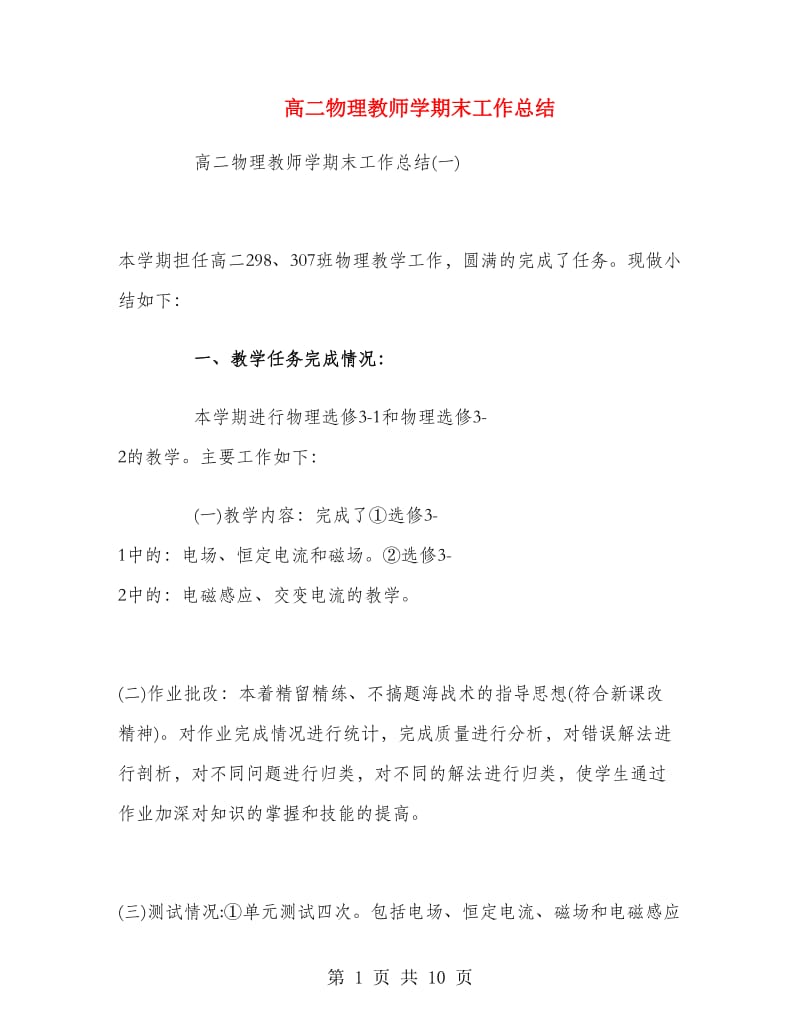 高二物理教师学期末工作总结.doc_第1页