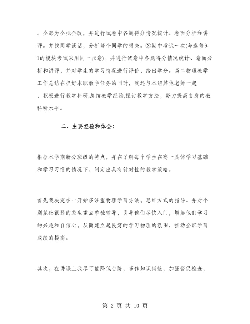 高二物理教师学期末工作总结.doc_第2页