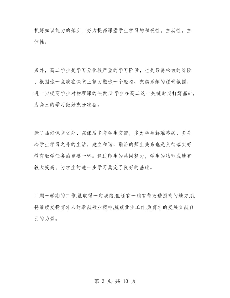 高二物理教师学期末工作总结.doc_第3页