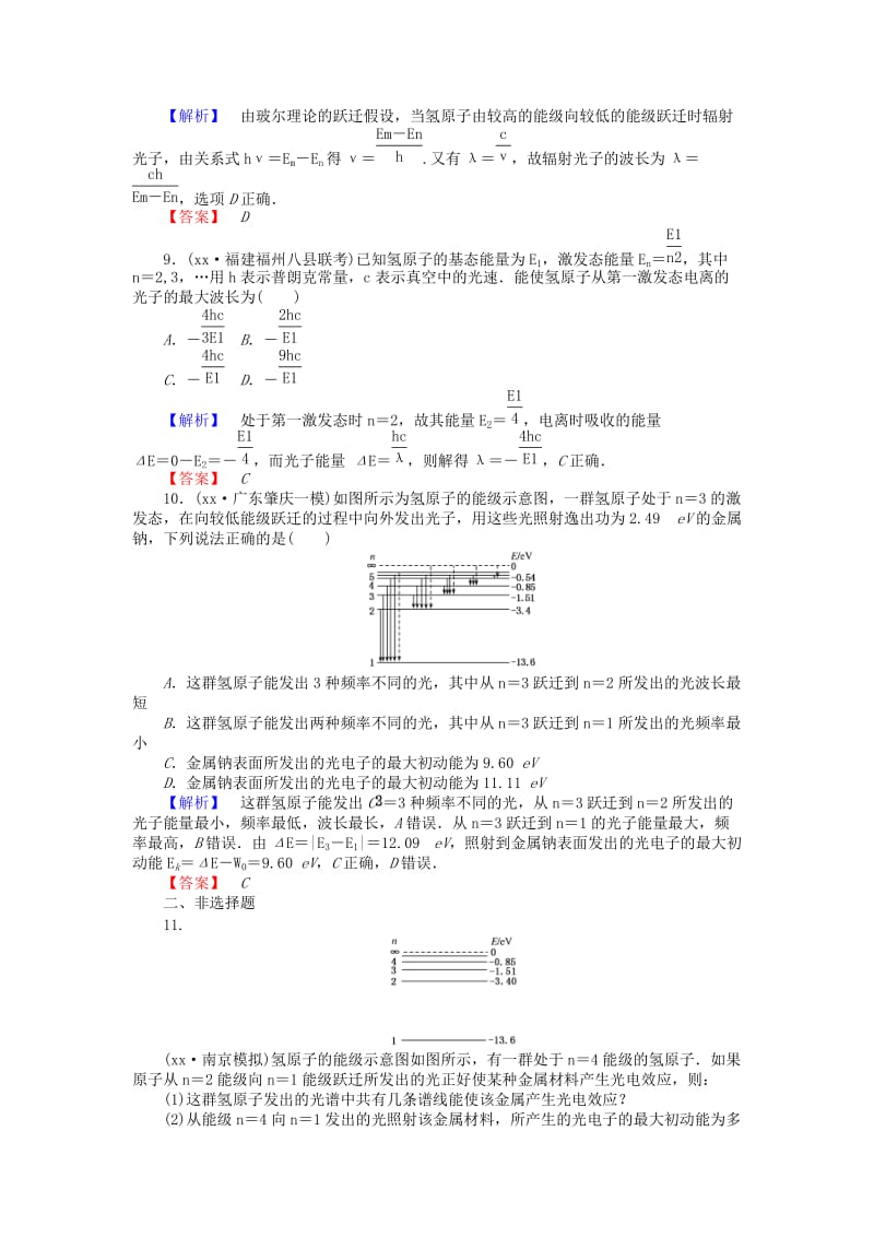 2019-2020年高三物理一轮总复习（选修3-5）3.1原子结构氢原子光谱课时作业新人教版.doc_第3页