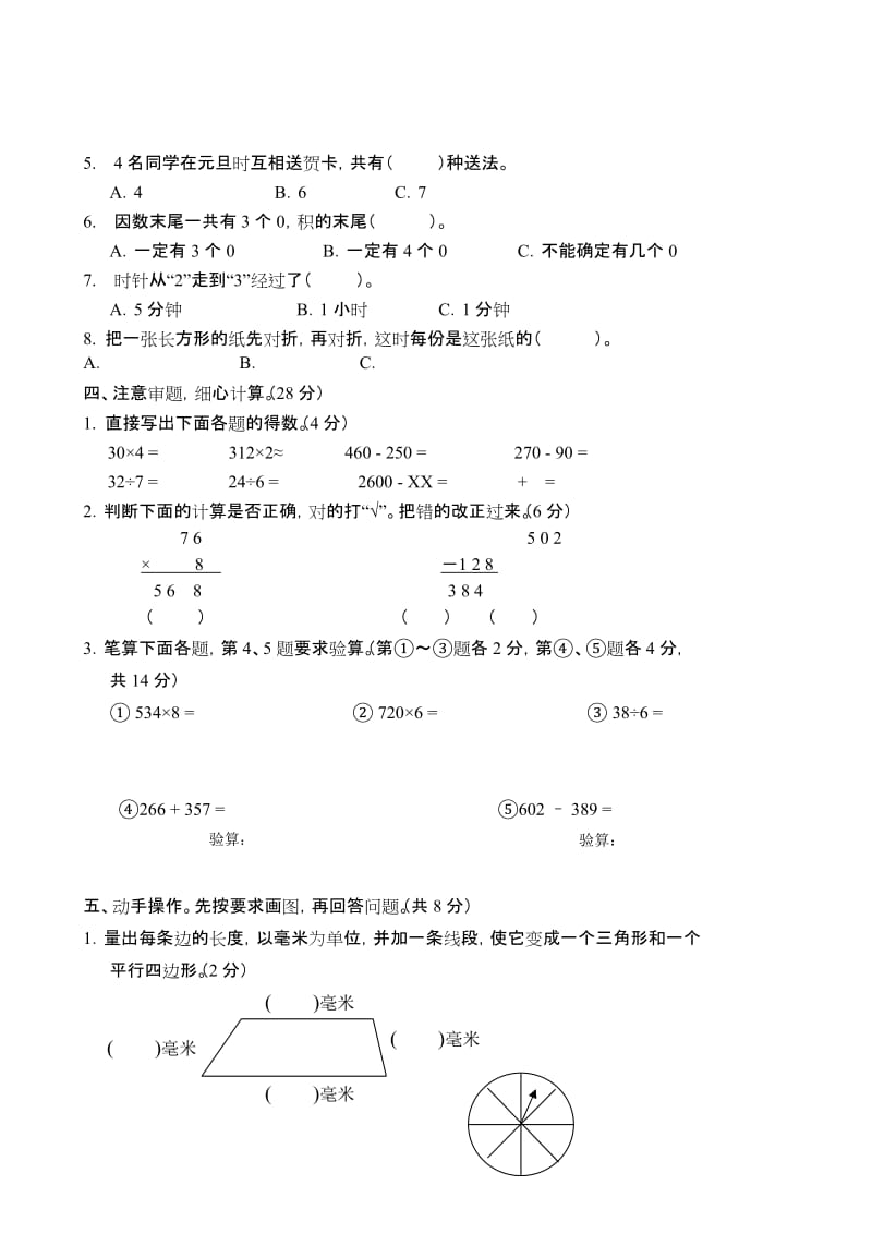 2019年三年级上册期末测试卷.doc_第2页