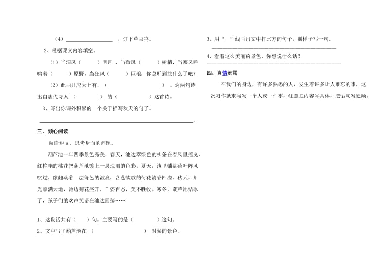 2019年三年级上册语文期中试卷及答案试题试卷.doc_第2页