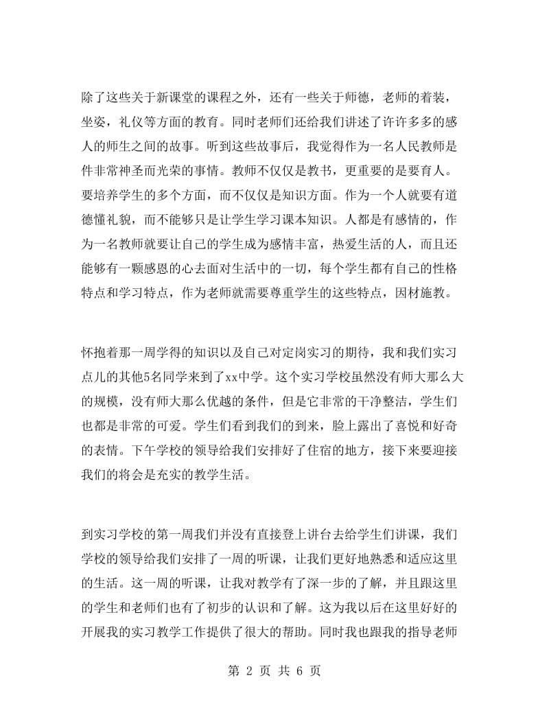 英语教育专业实习生寒假工作总结范文.doc_第2页