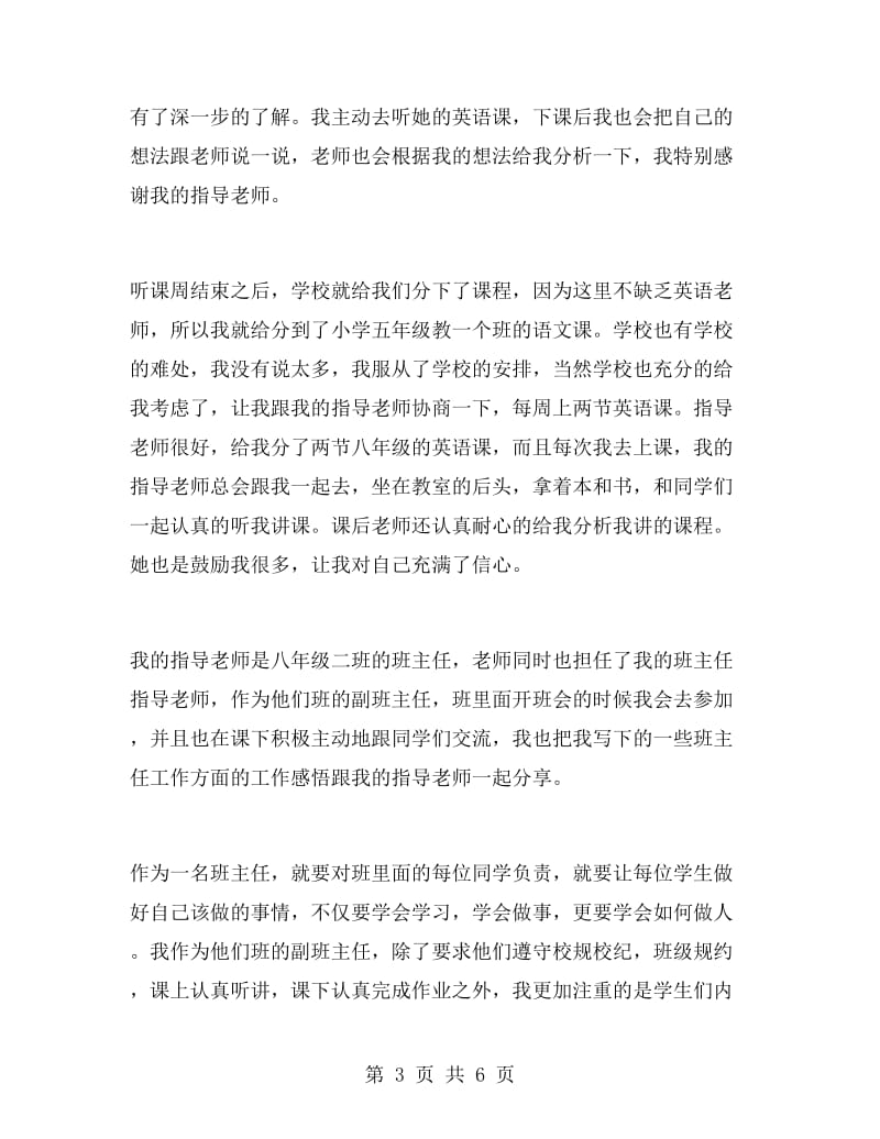 英语教育专业实习生寒假工作总结范文.doc_第3页