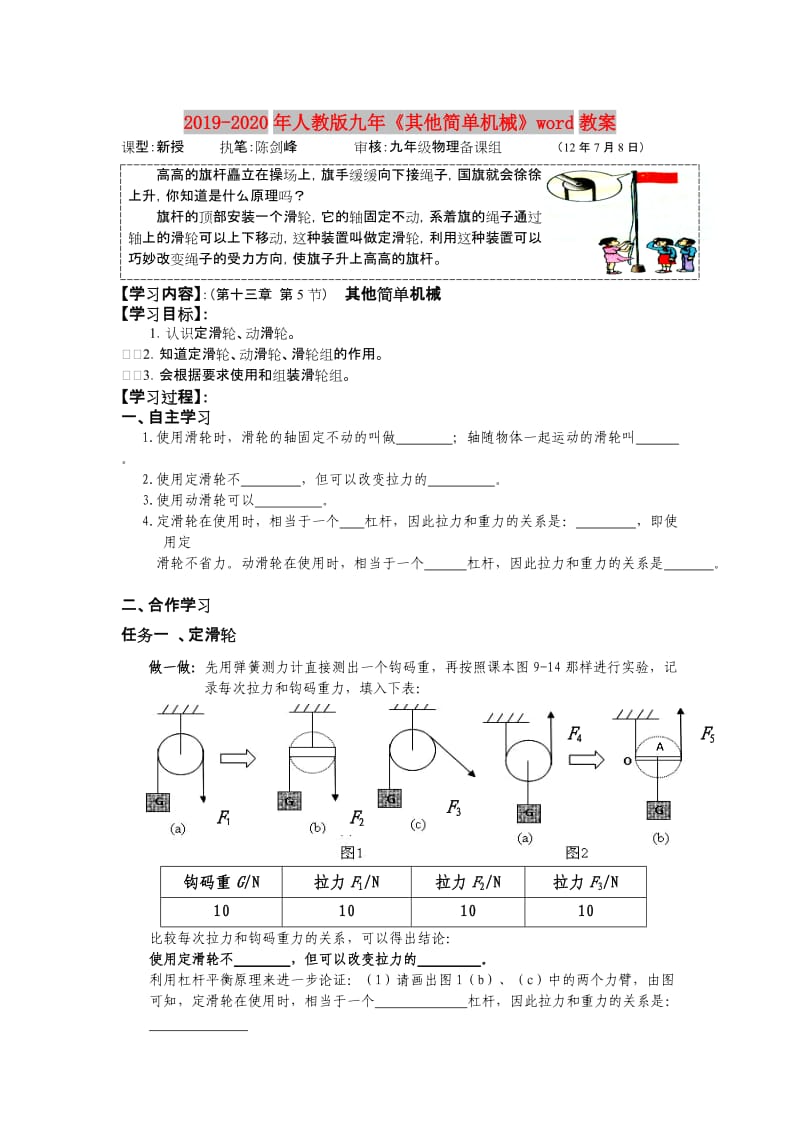 2019-2020年人教版九年《其他简单机械》word教案.doc_第1页