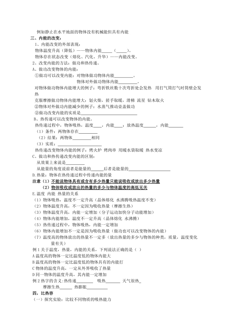 2019-2020年中考物理 热和能复习提纲 新人教版.doc_第2页