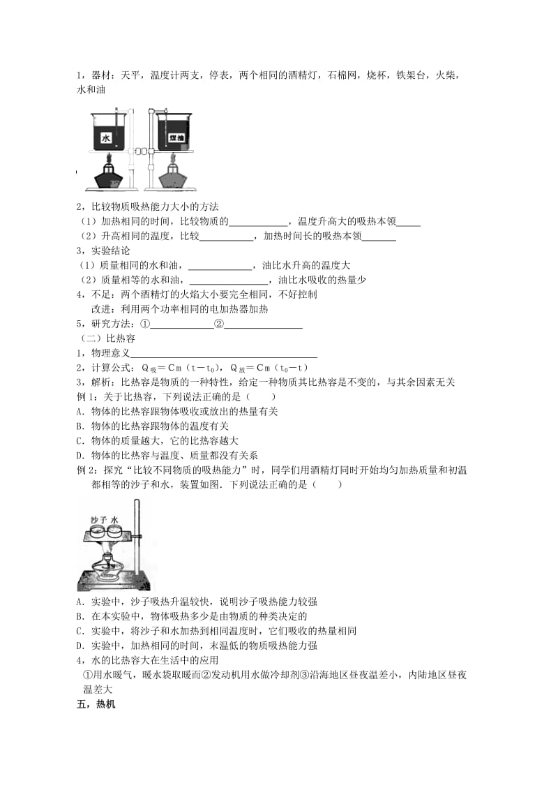 2019-2020年中考物理 热和能复习提纲 新人教版.doc_第3页