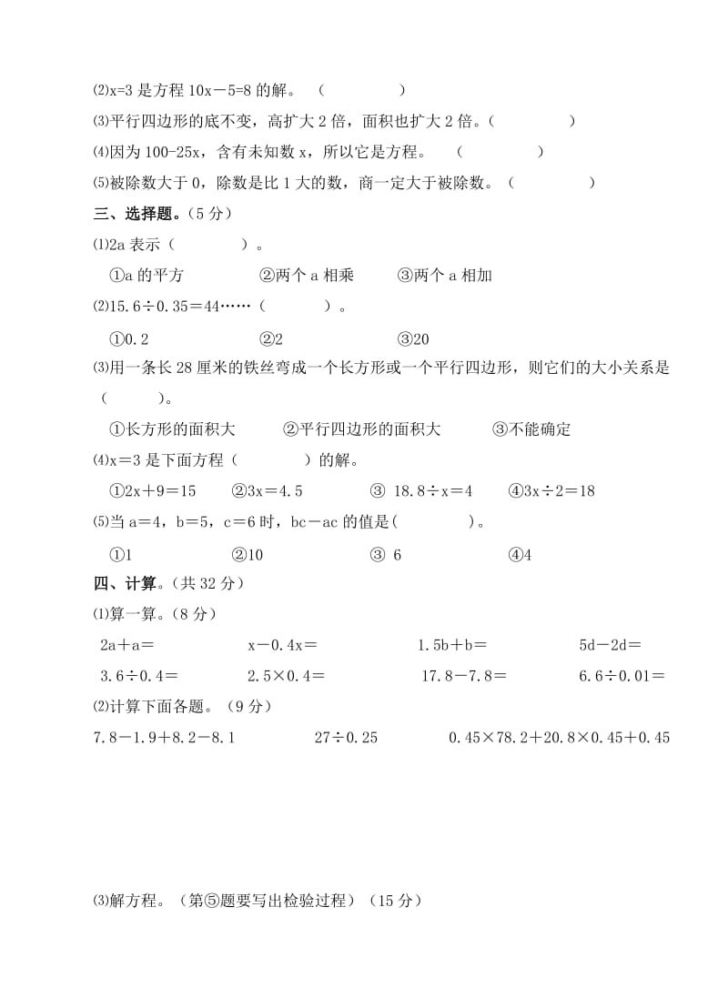 2019年人教版五年级数学上册训练题(I).doc_第2页