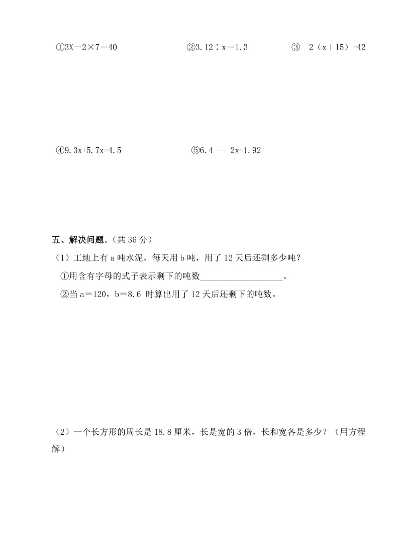 2019年人教版五年级数学上册训练题(I).doc_第3页