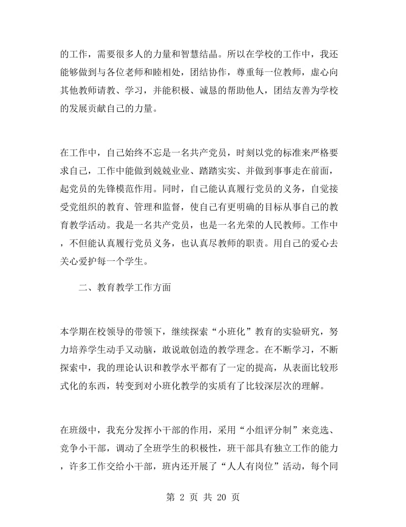 教师期末工作总结精选.doc_第2页