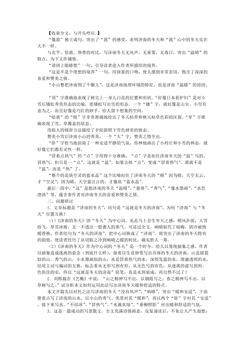 2019年(秋)六年级语文上册《济南的冬天》教案1 鲁教版 .doc_第3页