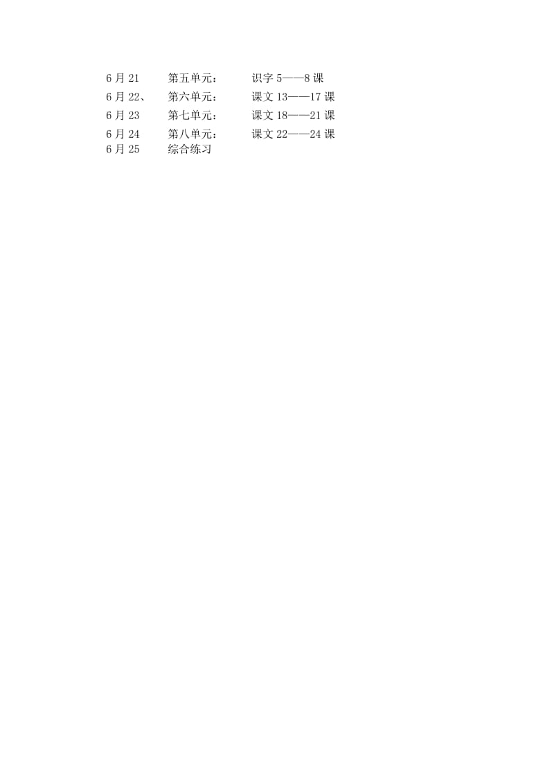 2019年苏教版语文第四册(二年级)复习计划.doc_第2页