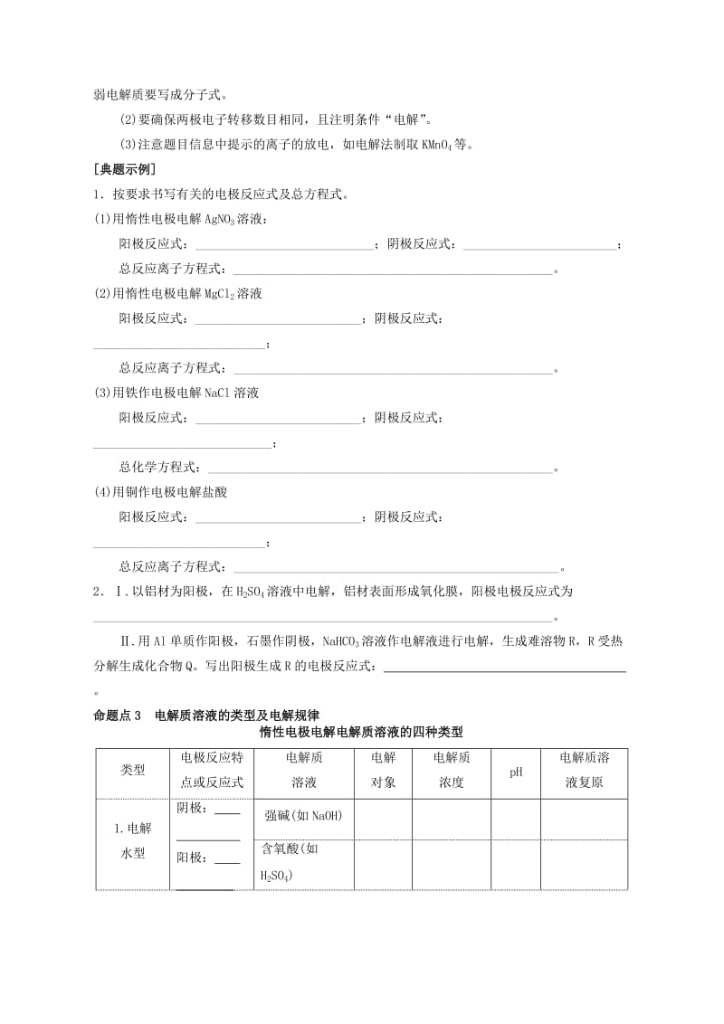 2019-2020年高三化学一轮复习 第一课时 电解原理学案.doc_第3页