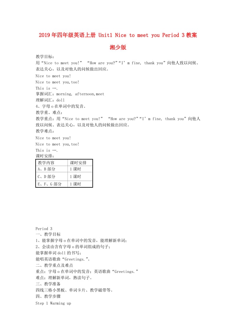 2019年四年级英语上册 Unit1 Nice to meet you Period 3教案 湘少版.doc_第1页