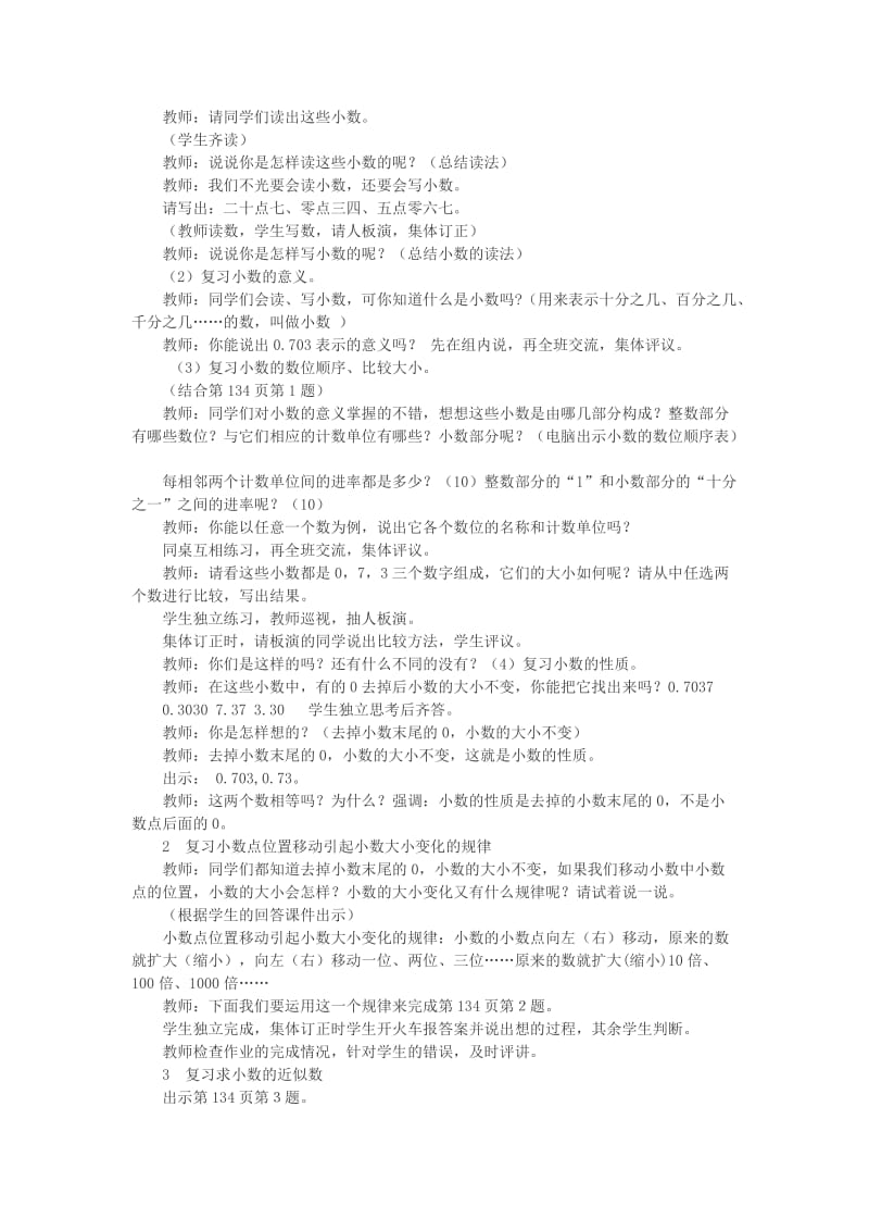 2019年(春)四年级数学下册5小数的认识复习教案新版西师大版 .doc_第2页