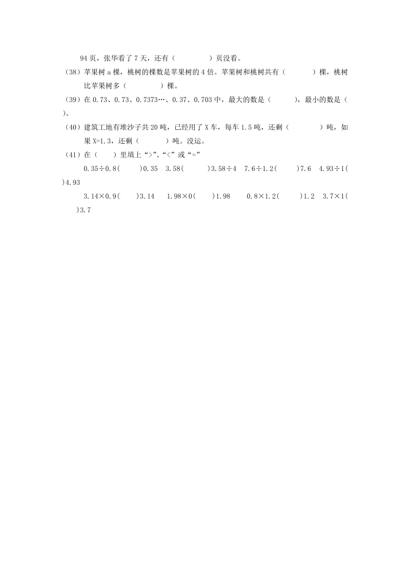 2019年五年级数学上册 填空题复习 新人教版.doc_第3页