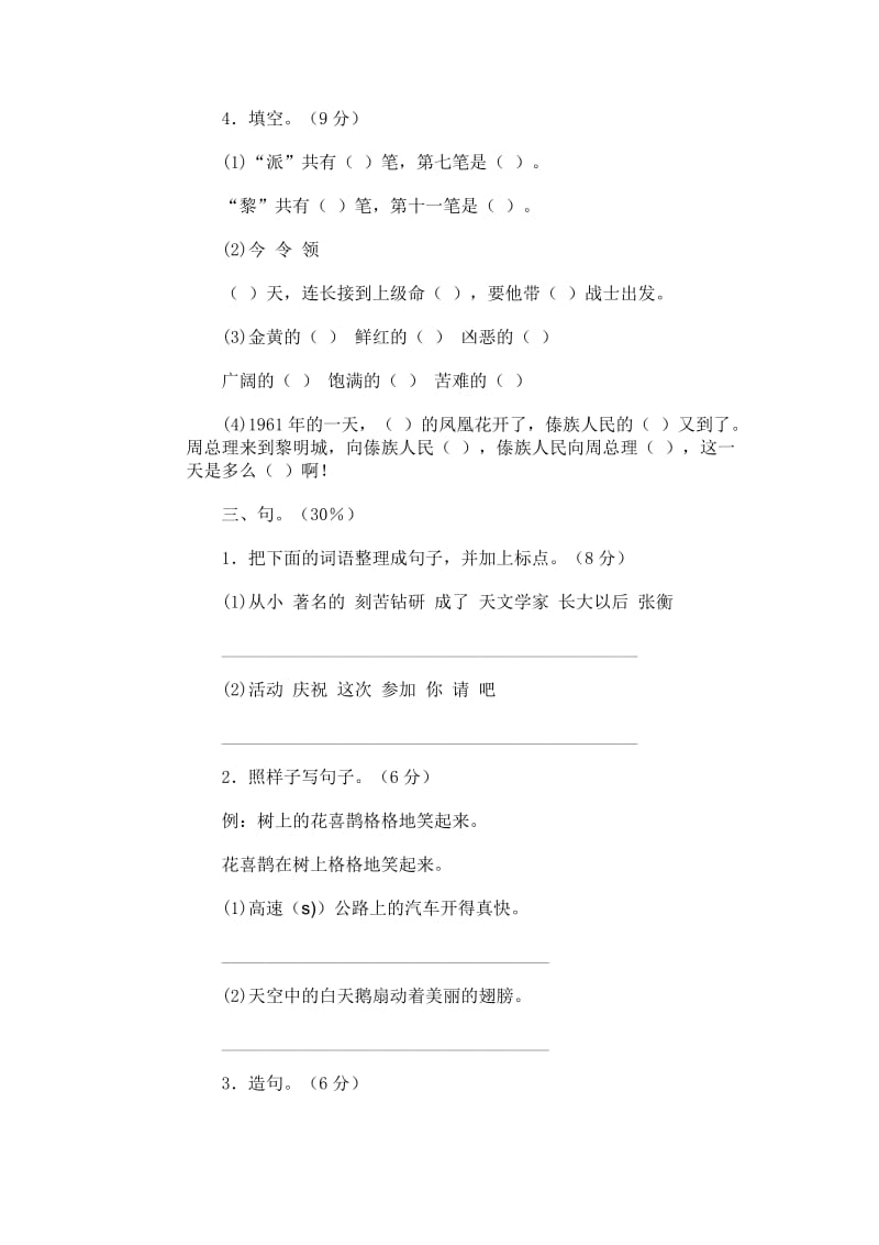 2019年小学语文第四册期末试卷3-二年级语文试题.doc_第2页