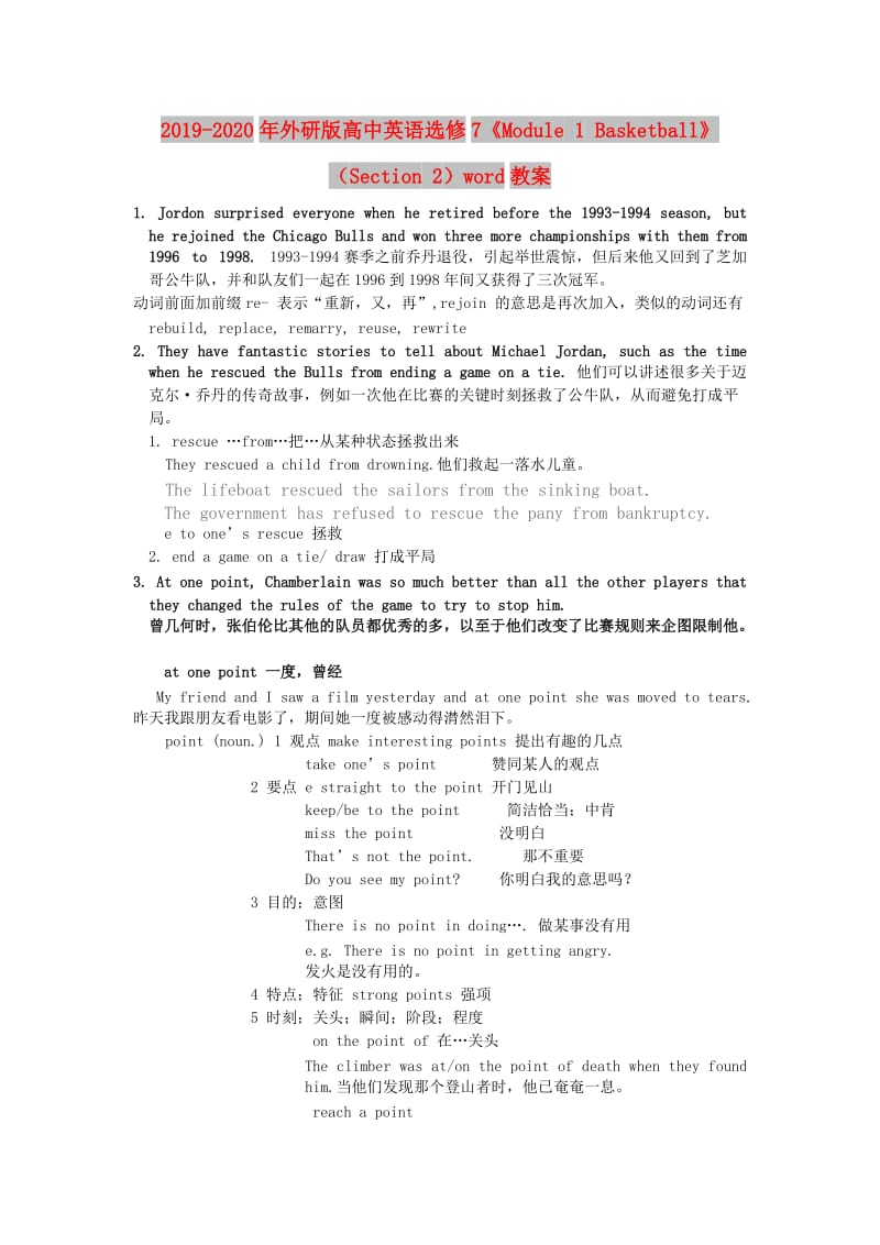 2019-2020年外研版高中英语选修7《Module 1 Basketball》（Section 2）word教案.doc_第1页