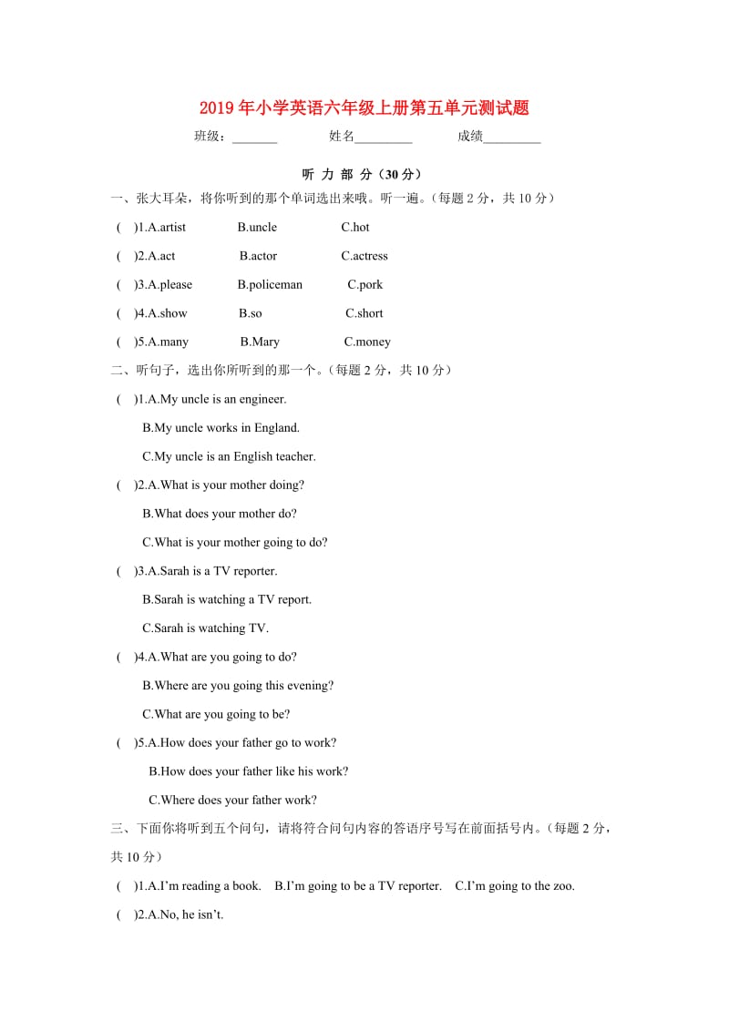 2019年小学英语六年级上册第五单元测试题.doc_第1页