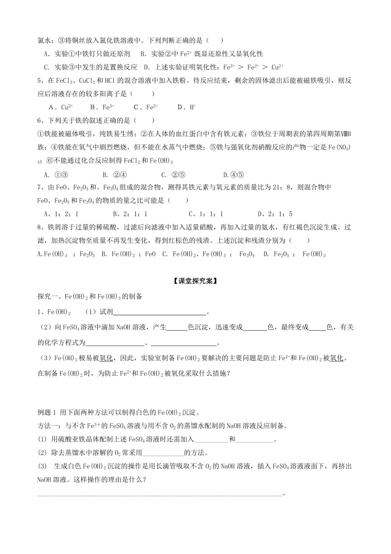 2019-2020年高三化学一轮复习 第二章 第三节 铁及其化合物导学案.doc_第3页