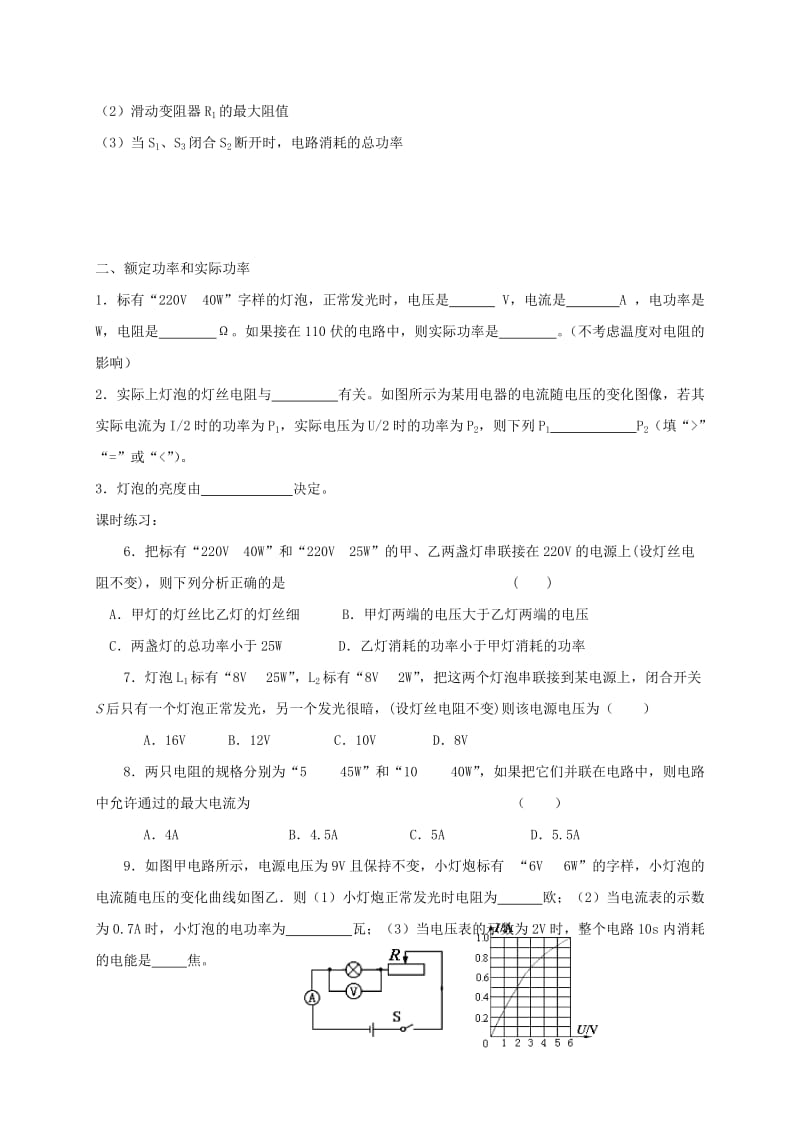 2019-2020年中考物理 电功和电热复习学案.doc_第2页