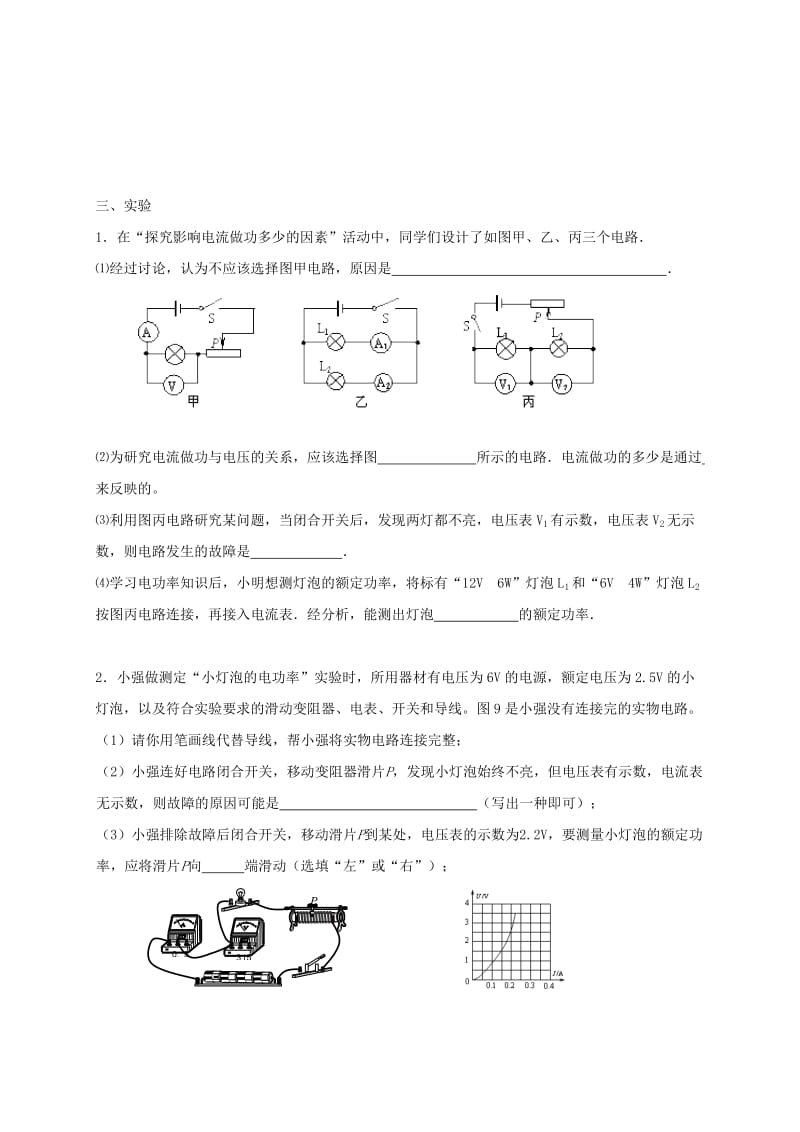 2019-2020年中考物理 电功和电热复习学案.doc_第3页