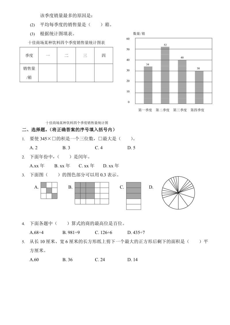 2019年人教版三年级数学下册期末试卷.doc_第2页