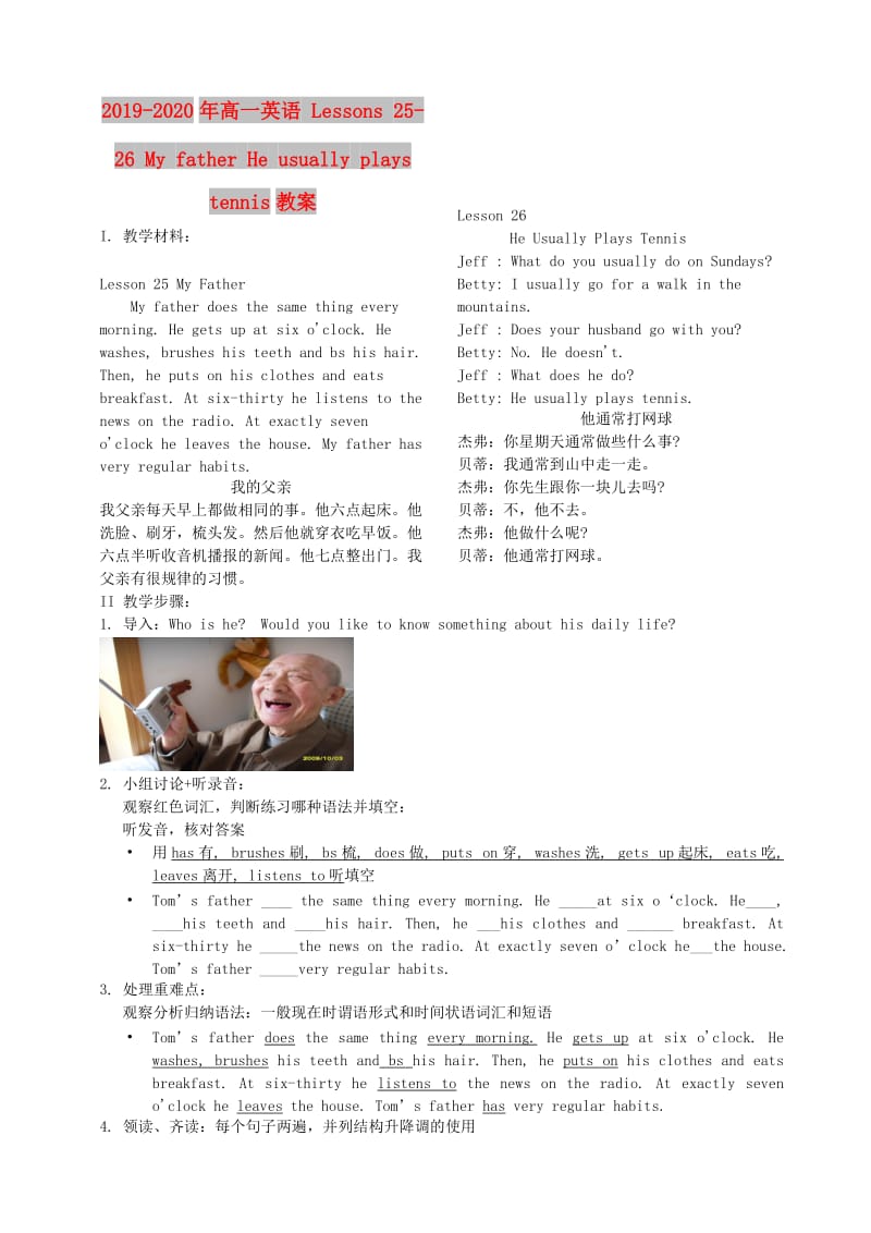 2019-2020年高一英语 Lessons 25-26 My father He usually plays tennis教案.doc_第1页