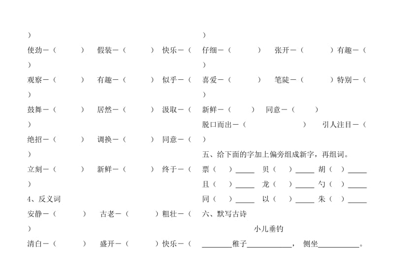 2019年小学三年级语文上册期形近字.doc_第3页