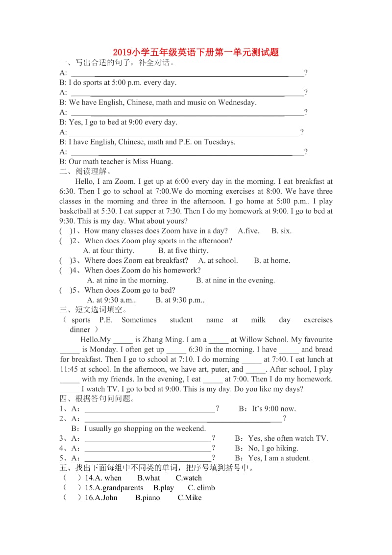 2019小学五年级英语下册第一单元测试题.doc_第1页