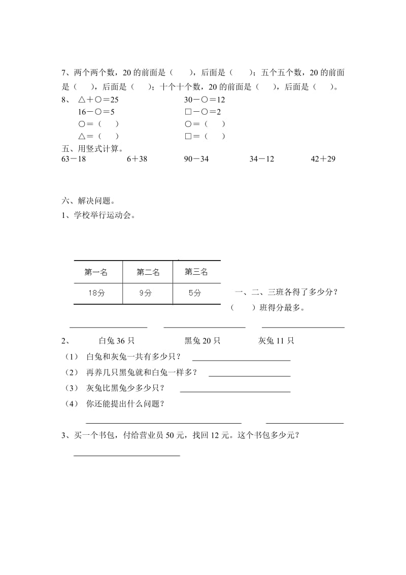 2019年一年级数学第二学期同步练习题.doc_第2页