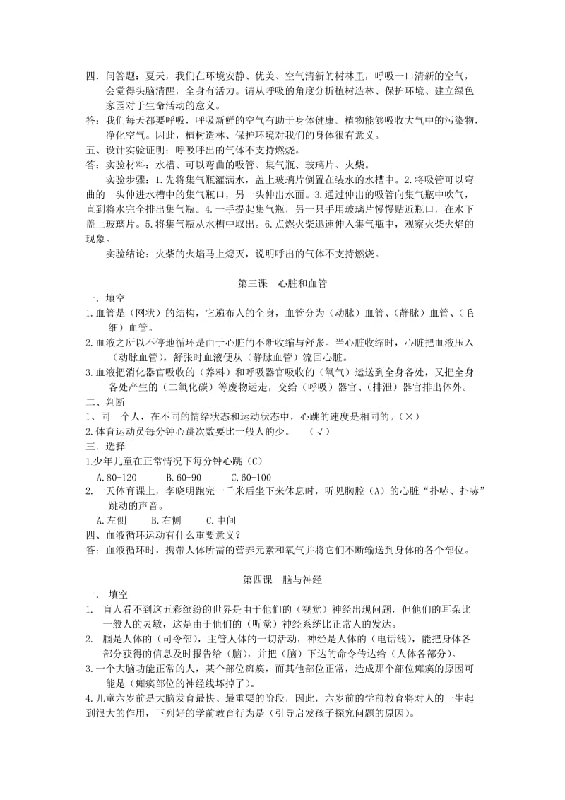 2019年科学五年级下册1-12课练习题.doc_第2页