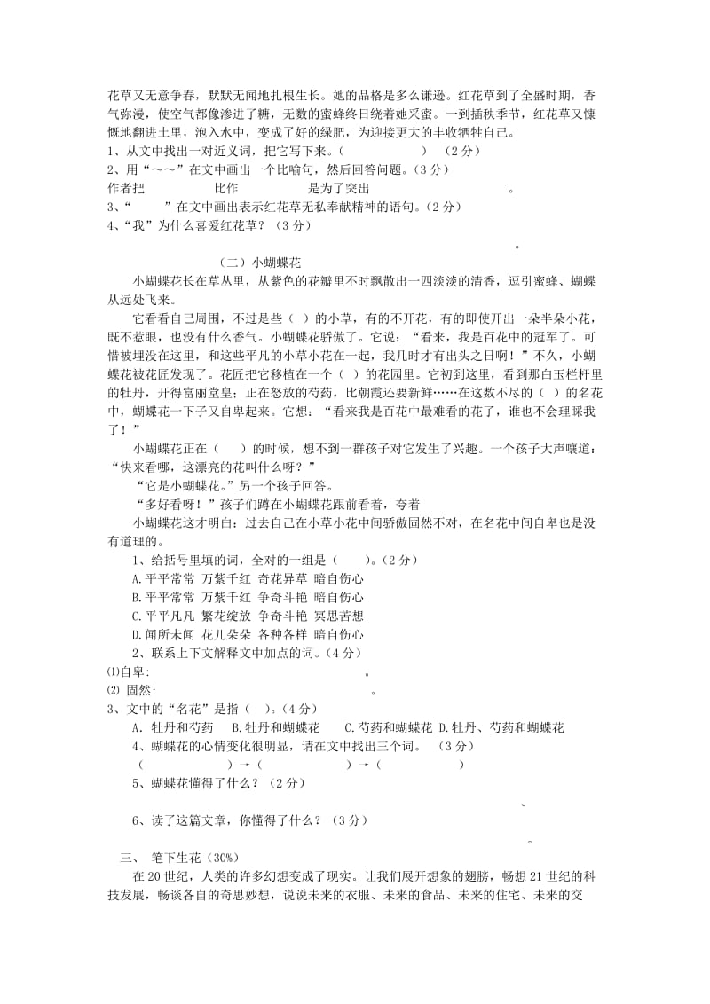 2019年四年级语文上册期末模拟试卷.doc_第2页